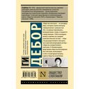 Общество спектакля — фото, картинка — 16