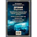 Древний. Предыстория — фото, картинка — 1