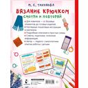 Вязание крючком. Смотри и повторяй — фото, картинка — 1