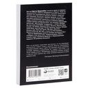 Искусство словесной атаки. Практическое руководство — фото, картинка — 31