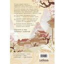 Маньтоу и сливовая ветвь. Кулинарная книга, вдохновленная китайскими новеллами — фото, картинка — 10