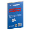 Занимательная геометрия — фото, картинка — 4