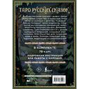 Таро русских сказок — фото, картинка — 14