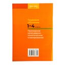 Трудовое обучение. 1-4 классы. Примерное календарно-тематическое планирование. 2025/2026 учебный год — фото, картинка — 10