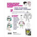 Персонажи. От идеи до рисунка. Пособие по работе с героями, которые запомнятся каждому — фото, картинка — 16