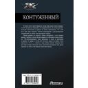 Контуженный — фото, картинка — 1