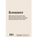 Блокнот 