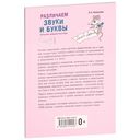 Различаем звуки и буквы. Картотека заданий логопеда. 1-4 классы — фото, картинка — 12