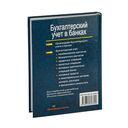 Бухгалтерский учет в банках — фото, картинка — 11