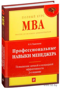 Профессиональные навыки менеджера