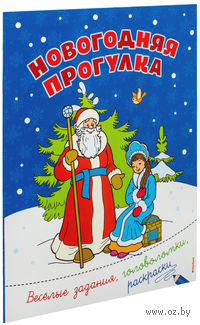Новогодняя прогулка