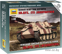 Немецкий тяжелый истребитель танков Sd.Kfz.173 "Ягдпантера" (масштаб: 1/100)