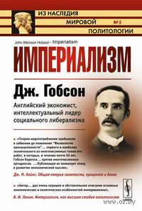 Империализм