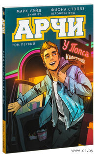 Арчи. Том 1