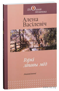 Горкі ліпавы мед