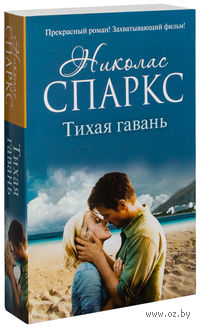 Тихая гавань