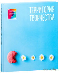 Блокнот для художественных идей. Печенька