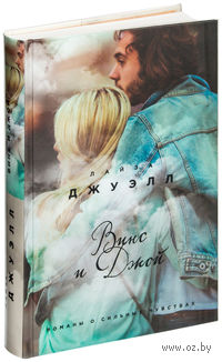 Винс и Джой