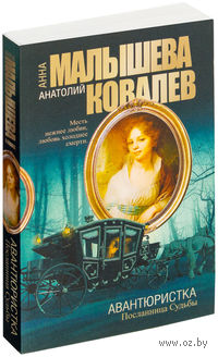 Посланница судьбы (м)