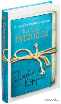 Дневники Кэрри