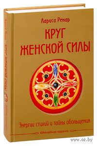 Женщины Силы Книга Купить