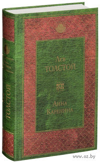 Анна Каренина