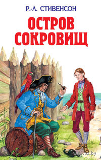 Остров сокровищ