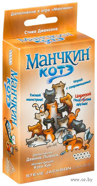 Манчкин: Котэ (дополнение)