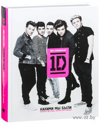 One direction. Какими мы были