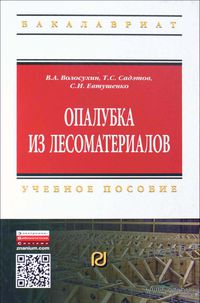 Опалубки из лесоматериалов