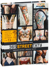 365 street-тату. Иконы уличного стиля
