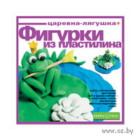 Набор для лепки из пластилина "Царевна лягушка"