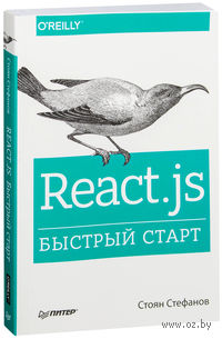 React. js. Быстрый старт