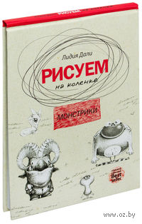 Монстрики