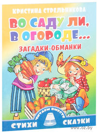 Во саду ли, в огороде