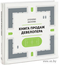 Книга продаж девелопера