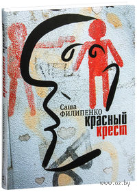 Красный Крест