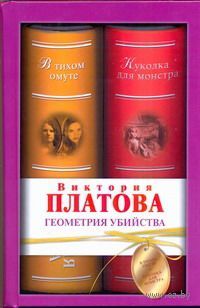 ПЛАТОВА ВИКТОРИЯ ГЕОМЕТРИЯ УБИЙСТВА СКАЧАТЬ БЕСПЛАТНО ПЛАТОВА ВИКТОРИЯ ГЕОМЕТРИЯ УБИЙСТВА СКАЧАТЬ БЕСПЛАТНО