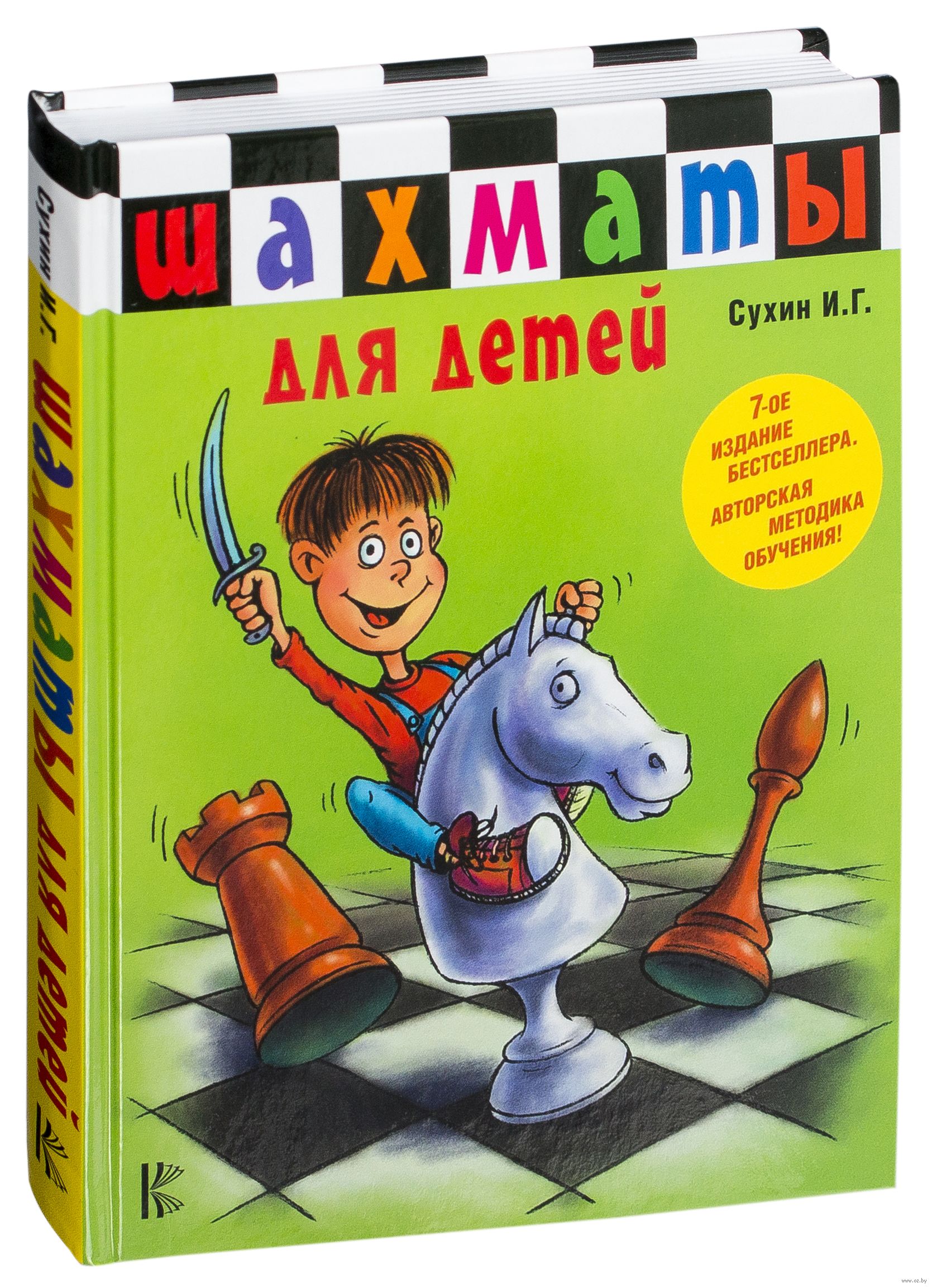 Игорь Сухин тетрадь шахматиста