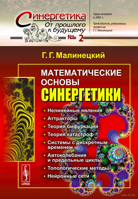 георгий малинецкий книги fb2