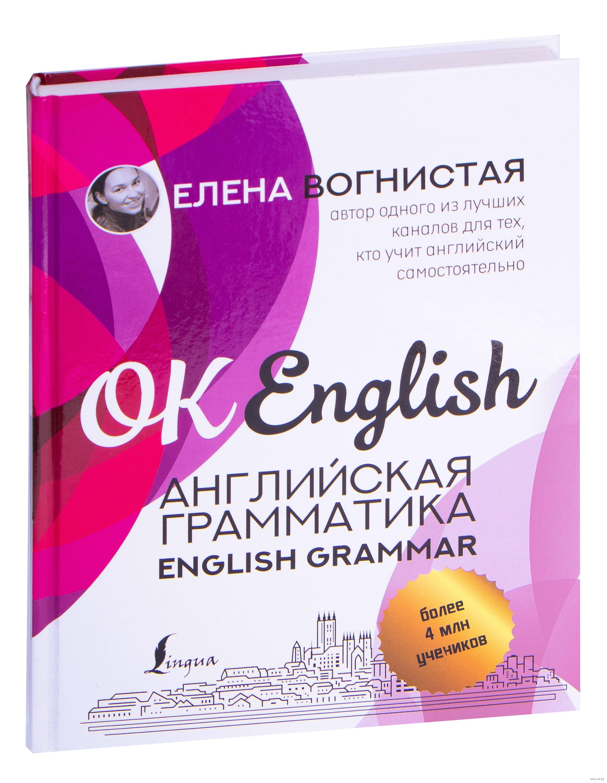 Автор английской грамматики. Английская грамматика вогнистая. All about English Grammar Саакян.