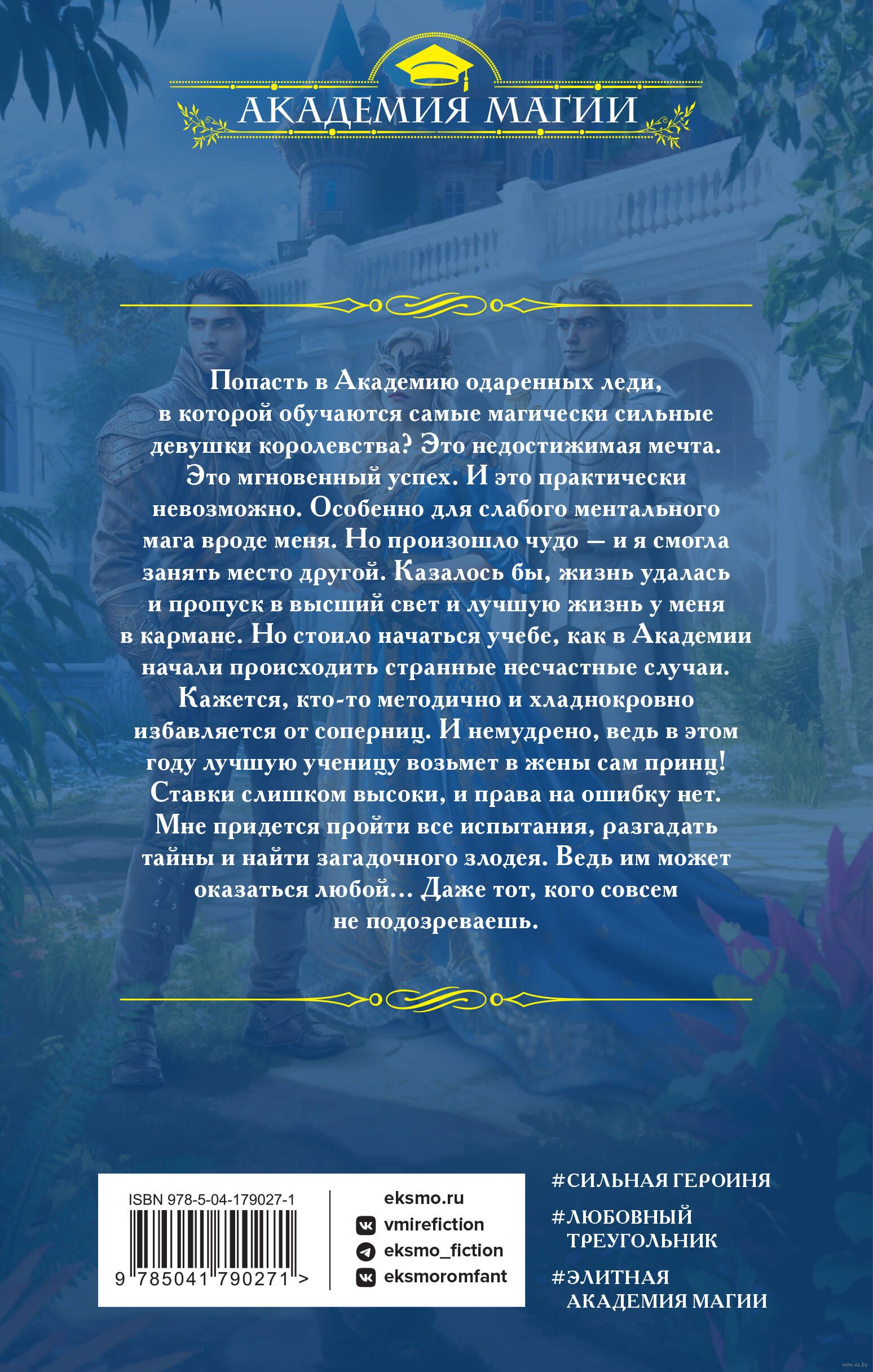 Школа тёмных. Школа наяновой самара. Thank you for watching pragramist картинки. Академия одаренных леди. Мария гордеева академия одаренных леди.