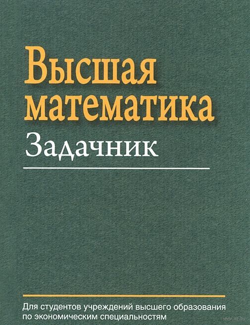 Задачник По Математике Щипачев задачник по математике щипачев