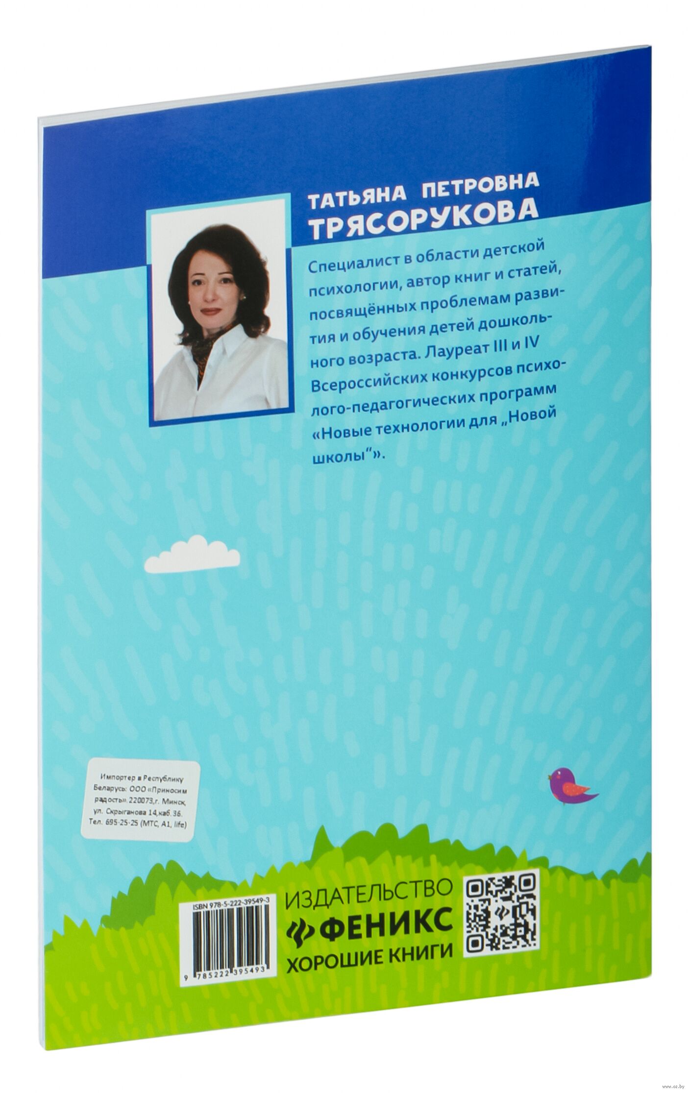 Игры на ладошках перед сном: для хорошего настроения. 2+ Татьяна  Трясорукова - купить книгу Игры на ладошках перед сном: для хорошего  настроения. 2+ в Минске — Издательство Феникс на OZ.by