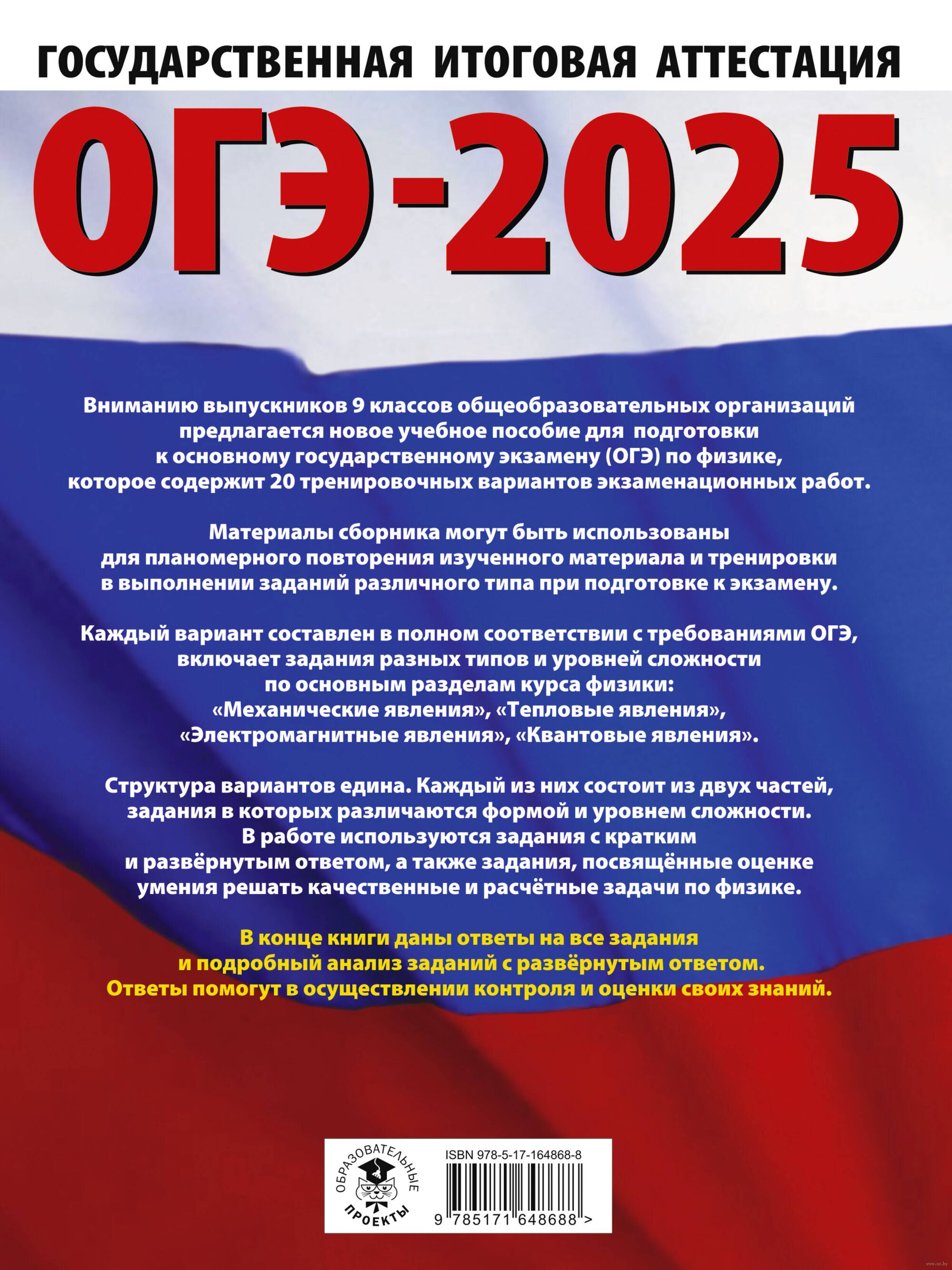 ОГЭ-2025. Физика. 20 тренировочных вариантов экзаменационных работ для  подготовки к основному государственному экзамену Нина Слепнева : купить в  Минске в интернет-магазине — OZ.by