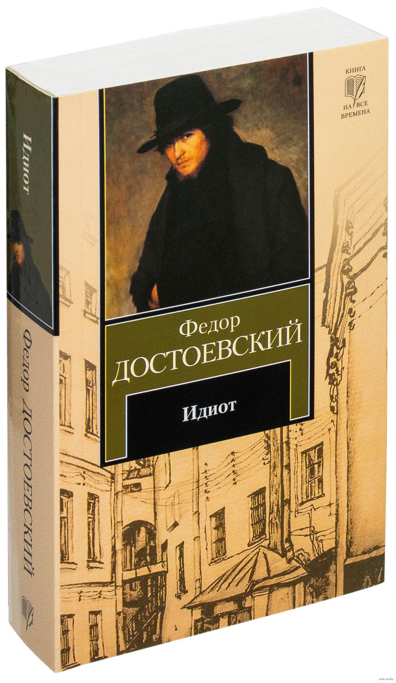 ИДИОТ ДОСТОЕВСКИЙ EPUB СКАЧАТЬ БЕСПЛАТНО ИДИОТ ДОСТОЕВСКИЙ EPUB СКАЧАТЬ БЕСПЛАТНО