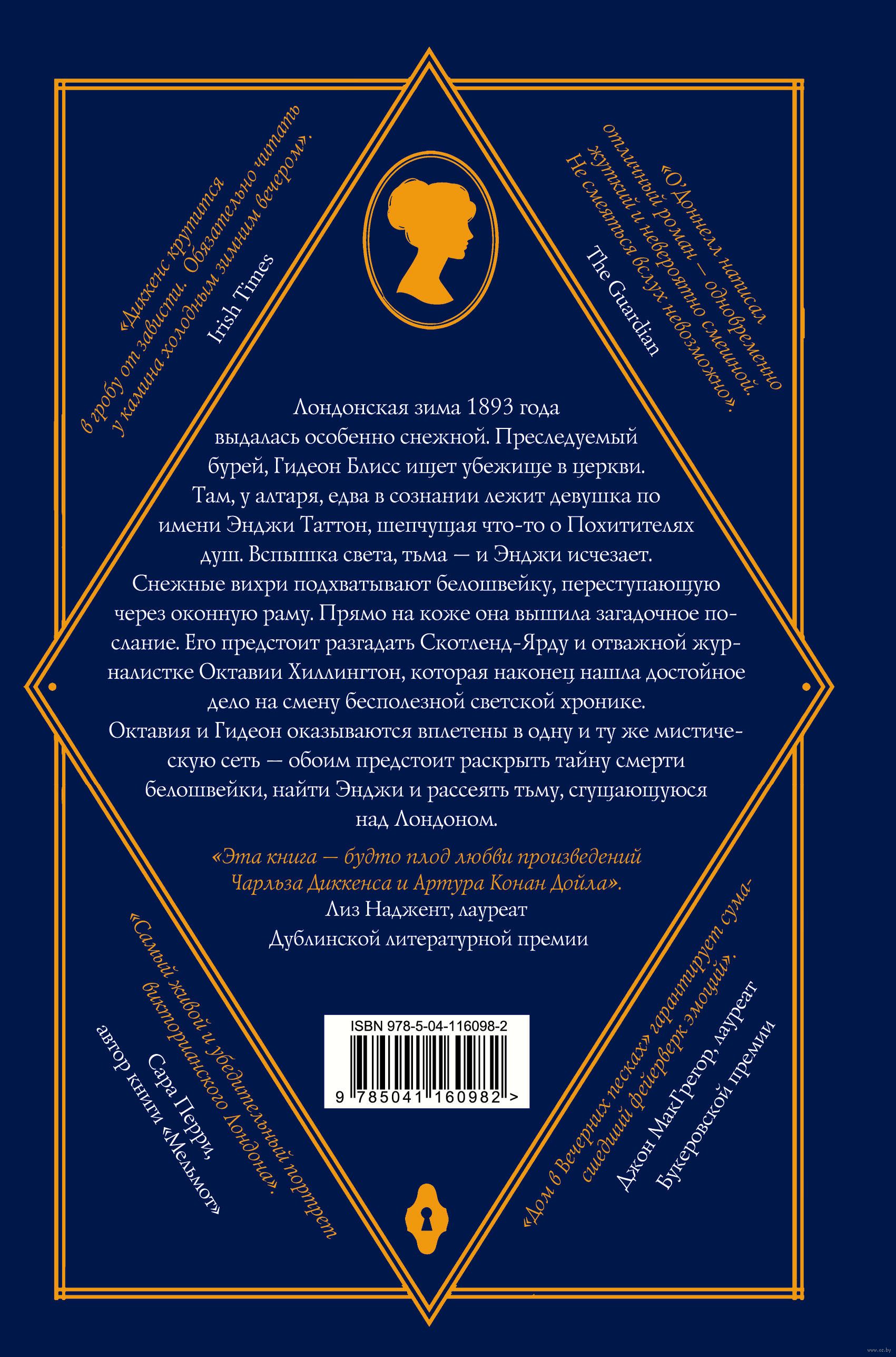 Книга Дом в Вечерних песках Парэк О`Доннелл - купить Дом в Вечерних песках  в Минске — Книги OZ.by Беларусь