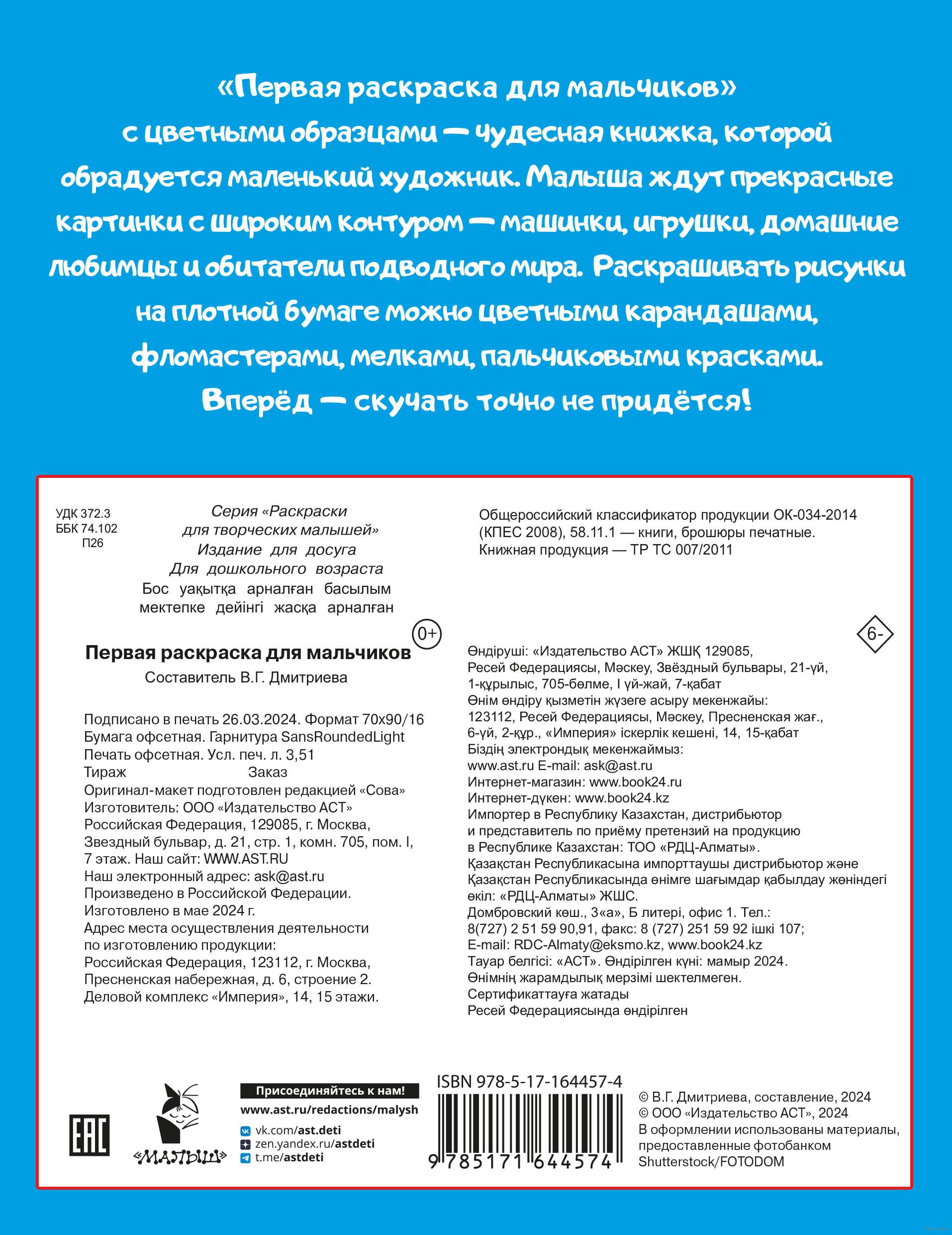 Раскраска Первая раскраска для мальчиков в продаже на OZ.by, купить  раскраски техники и машин по выгодным ценам в Минске