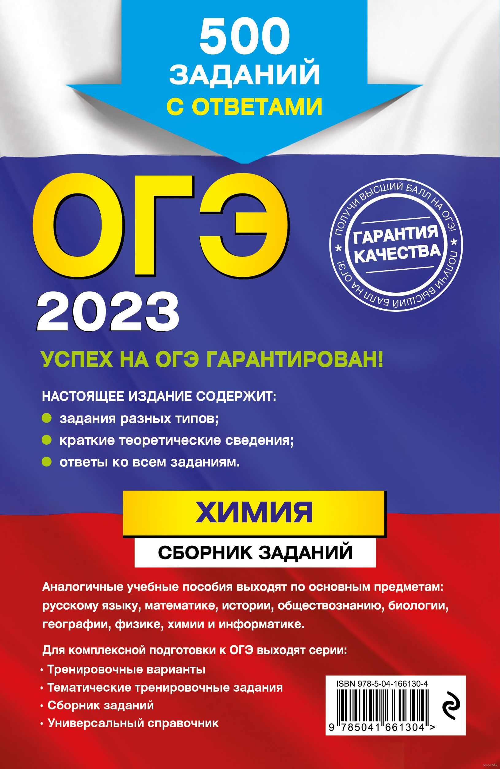 Подготовка к егэ по географии 2024. ОГЭ математика тематические тренировочные задания Кочагин Эксмо. Книга ОГЭ Обществознание 2023. ОГЭ 2022 книжка тренировочные задания. Сборник ОГЭ математика 2023.