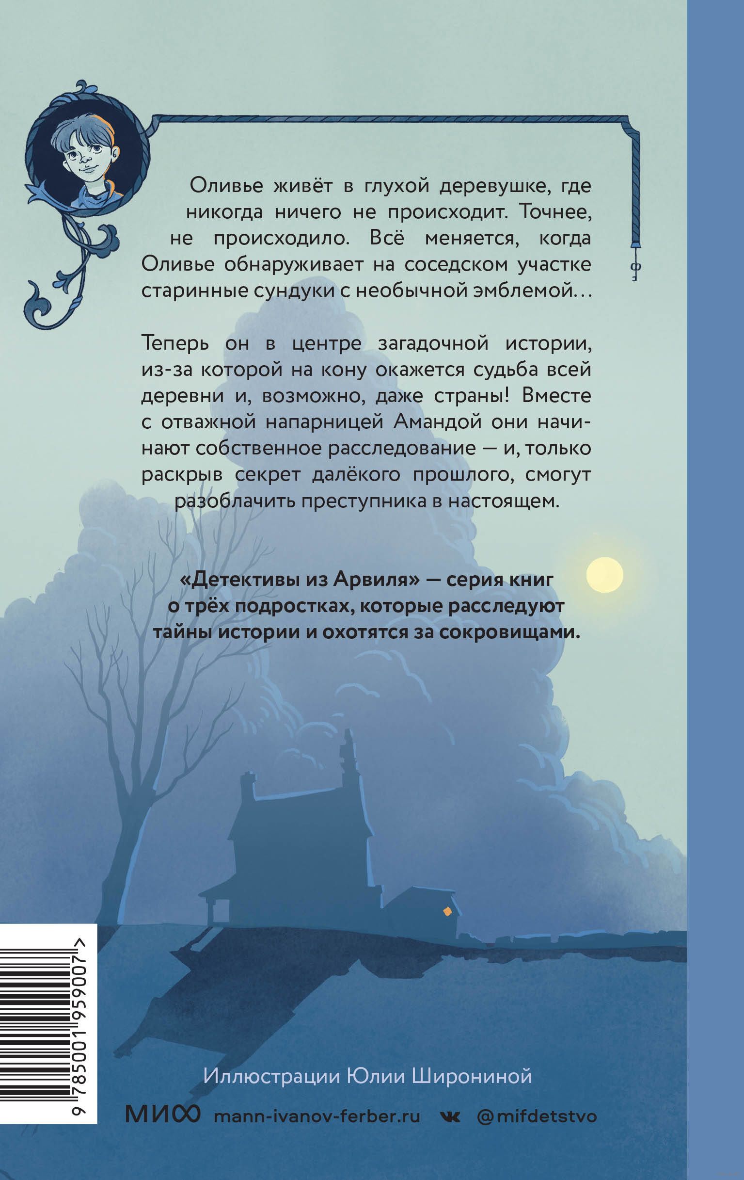 Тайна заброшенного дома Флориан Дениссон - купить книгу Тайна заброшенного  дома в Минске — Издательство Манн, Иванов и Фербер на OZ.by